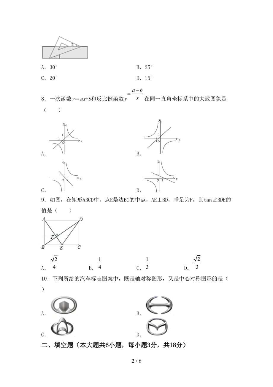 人教版九年级下册数学期末试卷及答案【汇总】_第2页