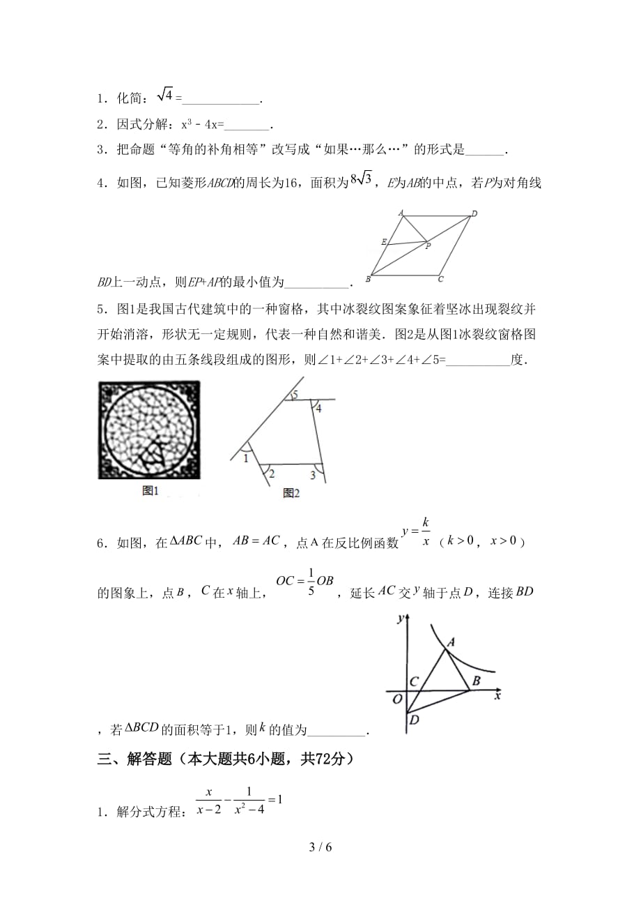 人教版九年级下册数学期末试卷及答案【汇总】_第3页