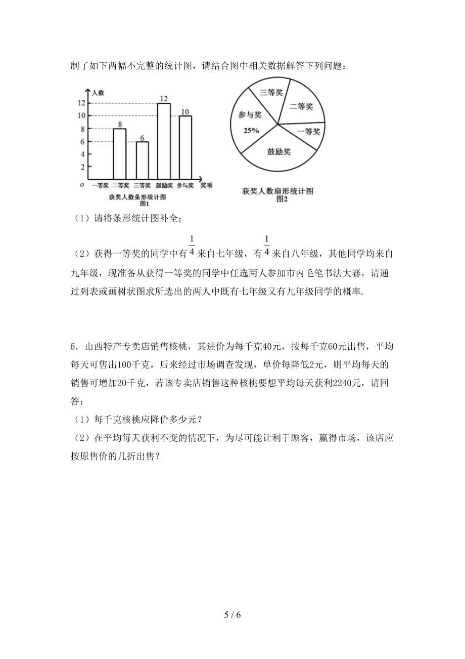 2020—2021年北师大版九年级数学下册期末考试卷及答案【汇编】_第5页