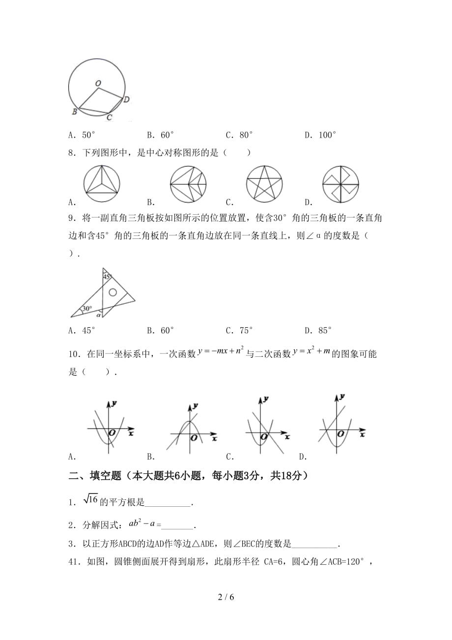 2021年九年级数学下册期末考试卷及答案【完整版】_第2页