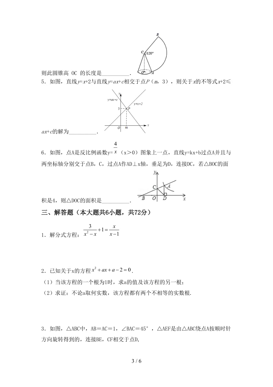 2021年九年级数学下册期末考试卷及答案【完整版】_第3页