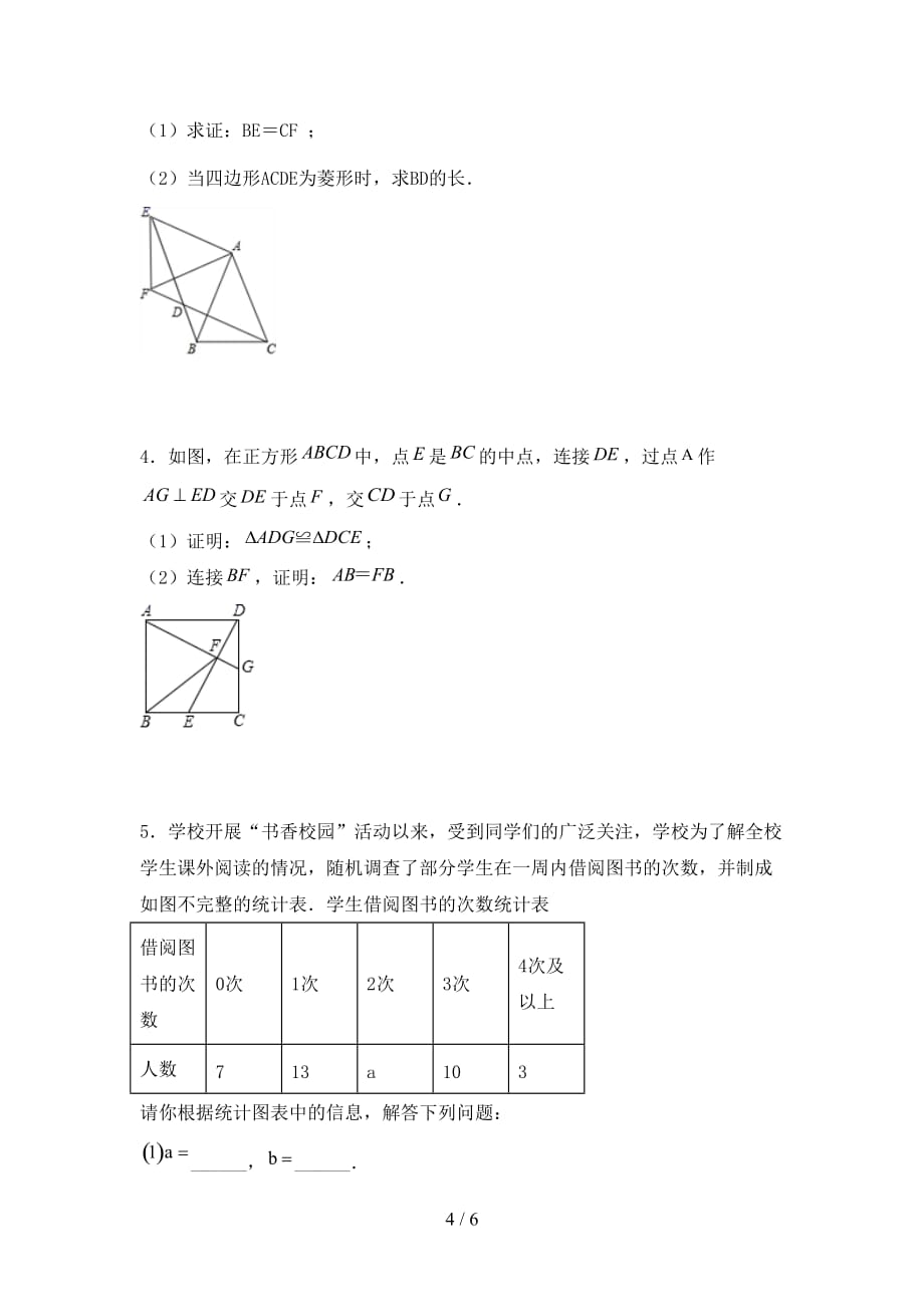 2021年九年级数学下册期末考试卷及答案【完整版】_第4页