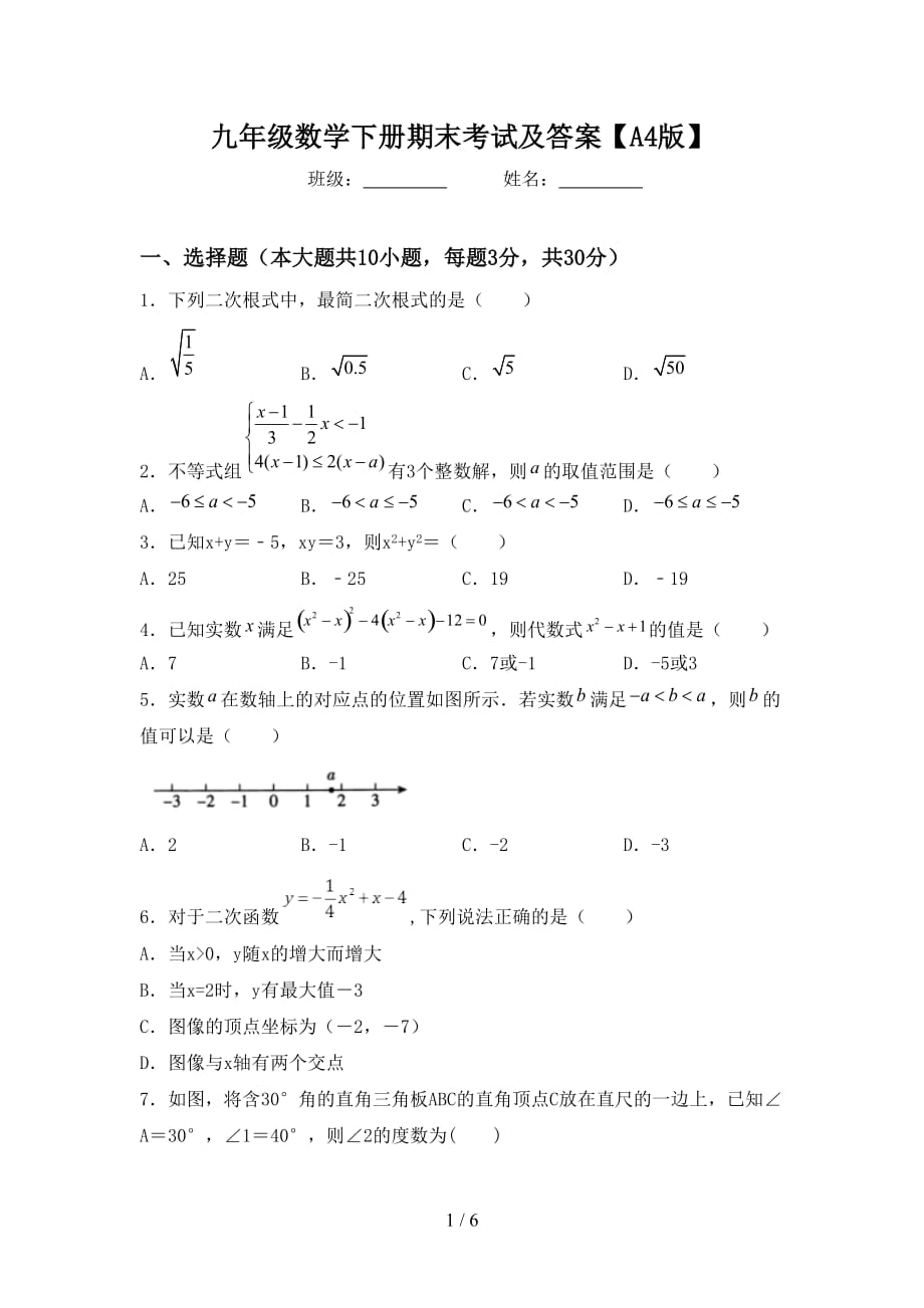 九年级数学下册期末考试及答案【A4版】_第1页