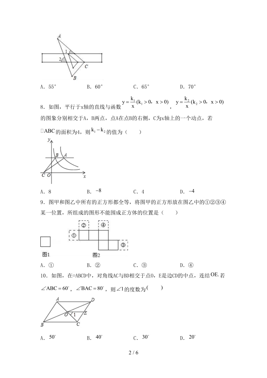 九年级数学下册期末考试及答案【A4版】_第2页