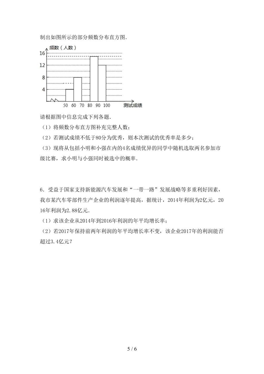 九年级数学下册期末考试及答案【A4版】_第5页