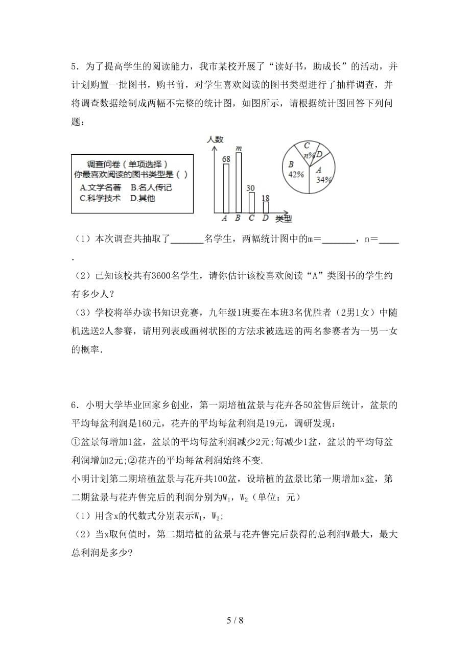 人教版2021年九年级数学下册期末试卷及答案【必考题】_第5页