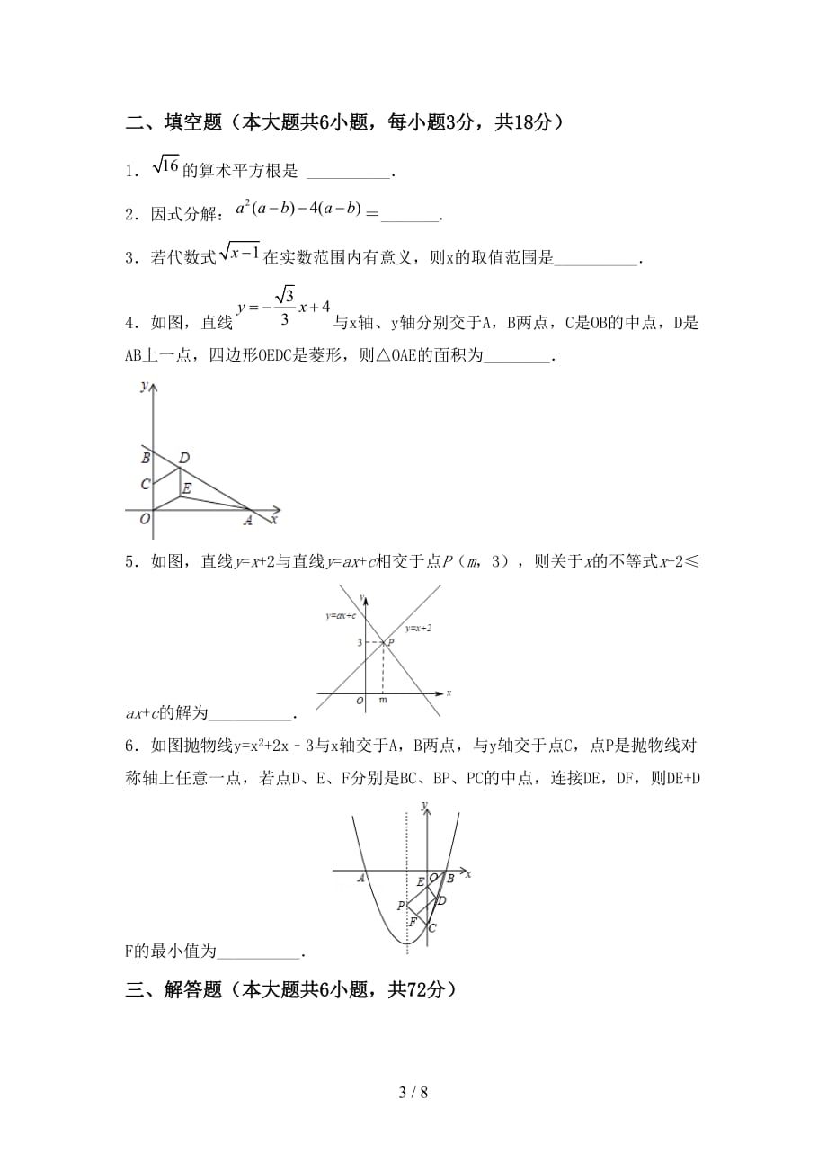 2021年九年级数学下册期末测试卷（1套）_第3页