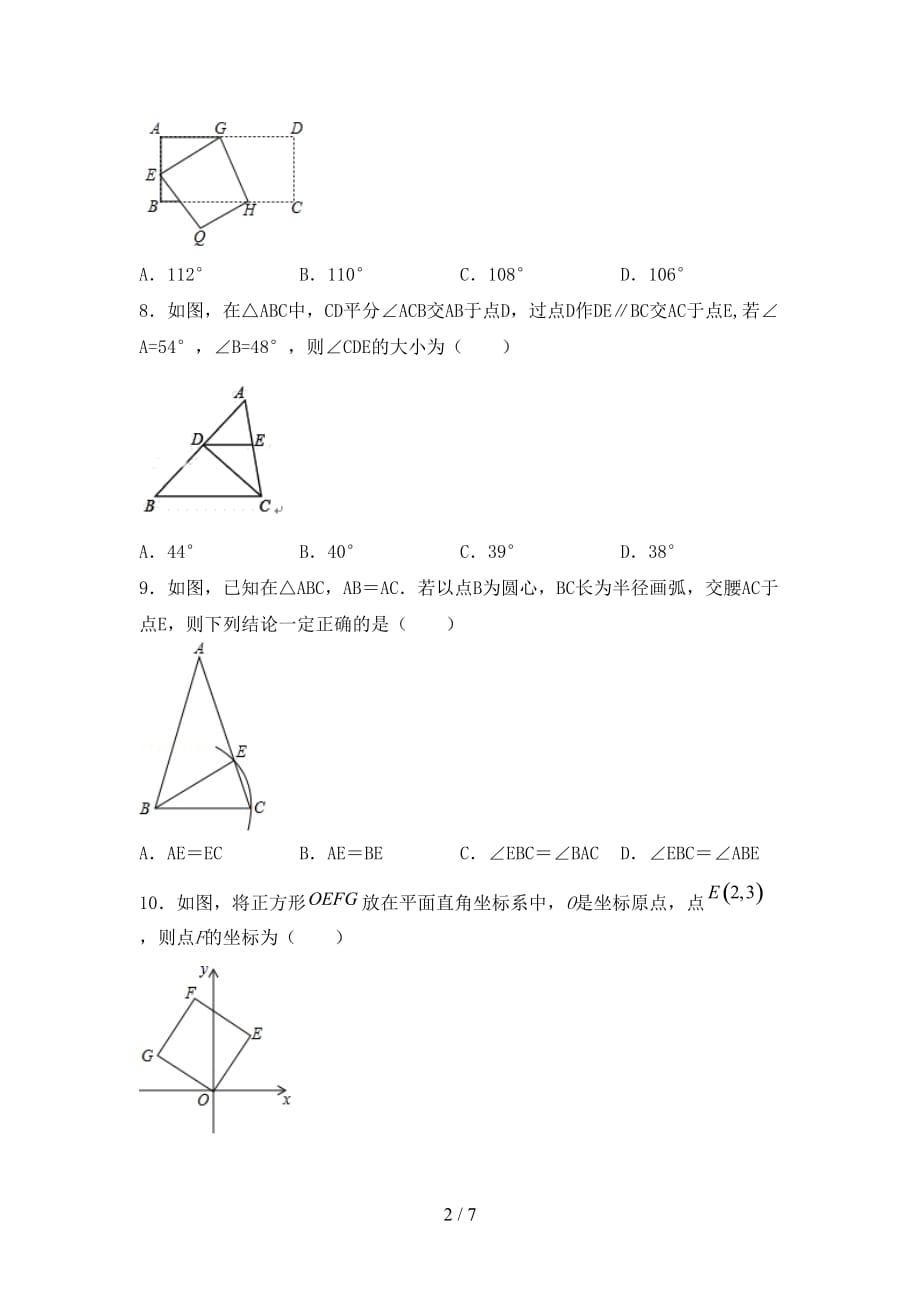 2021年部编人教版九年级数学下册期末考试卷（A4打印版）_第2页