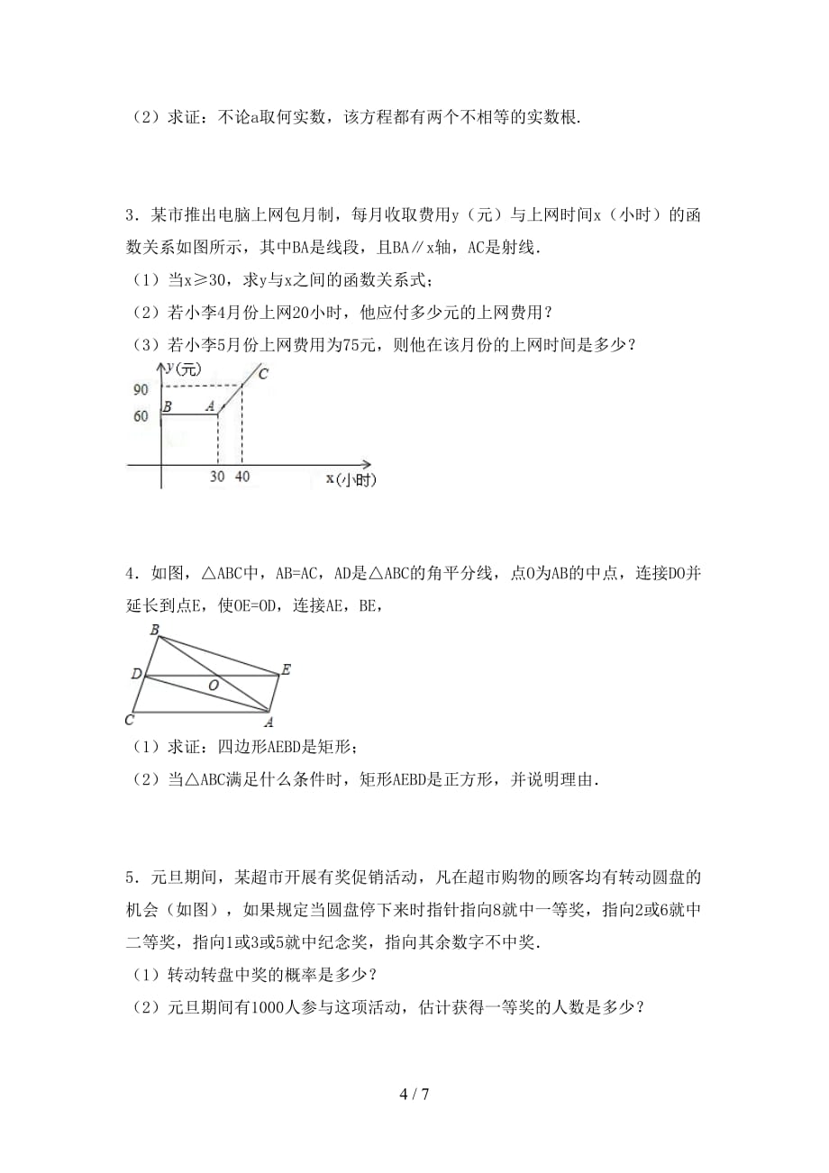 2021年部编人教版九年级数学下册期末考试卷（A4打印版）_第4页