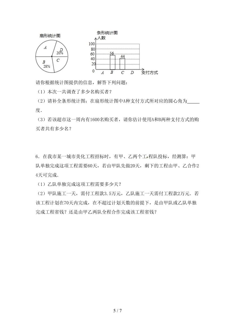 2021年苏教版九年级数学下册期末试卷【及参考答案】_第5页