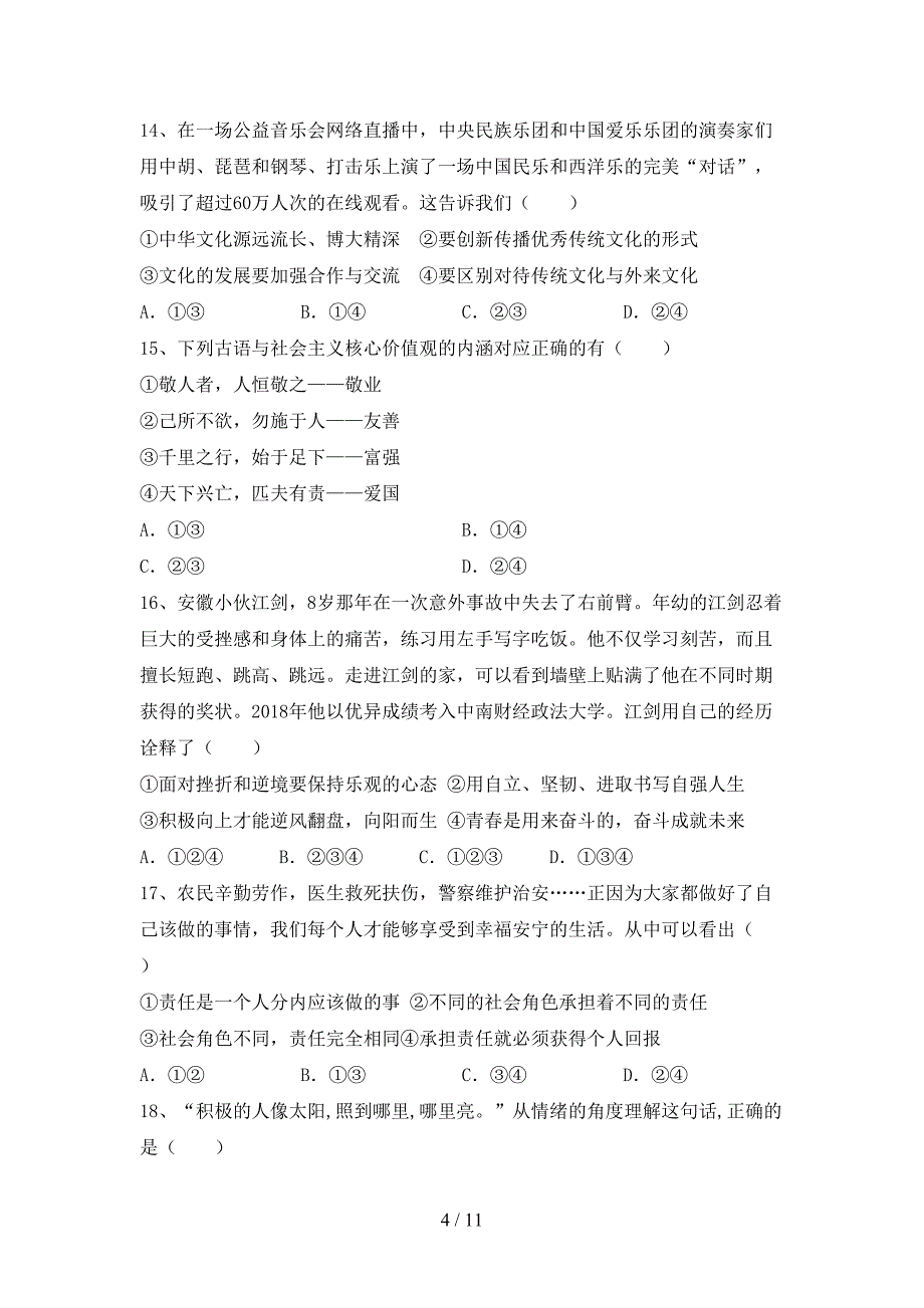 人教版九年级下册《道德与法治》期末考试及答案【完整】_第4页