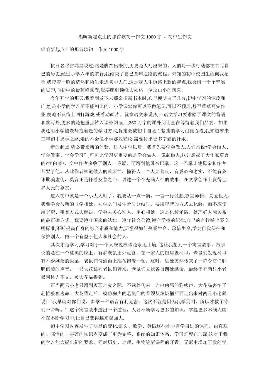 唱响新起点上的那首歌初一作文1000字 - 初中生作文_第1页