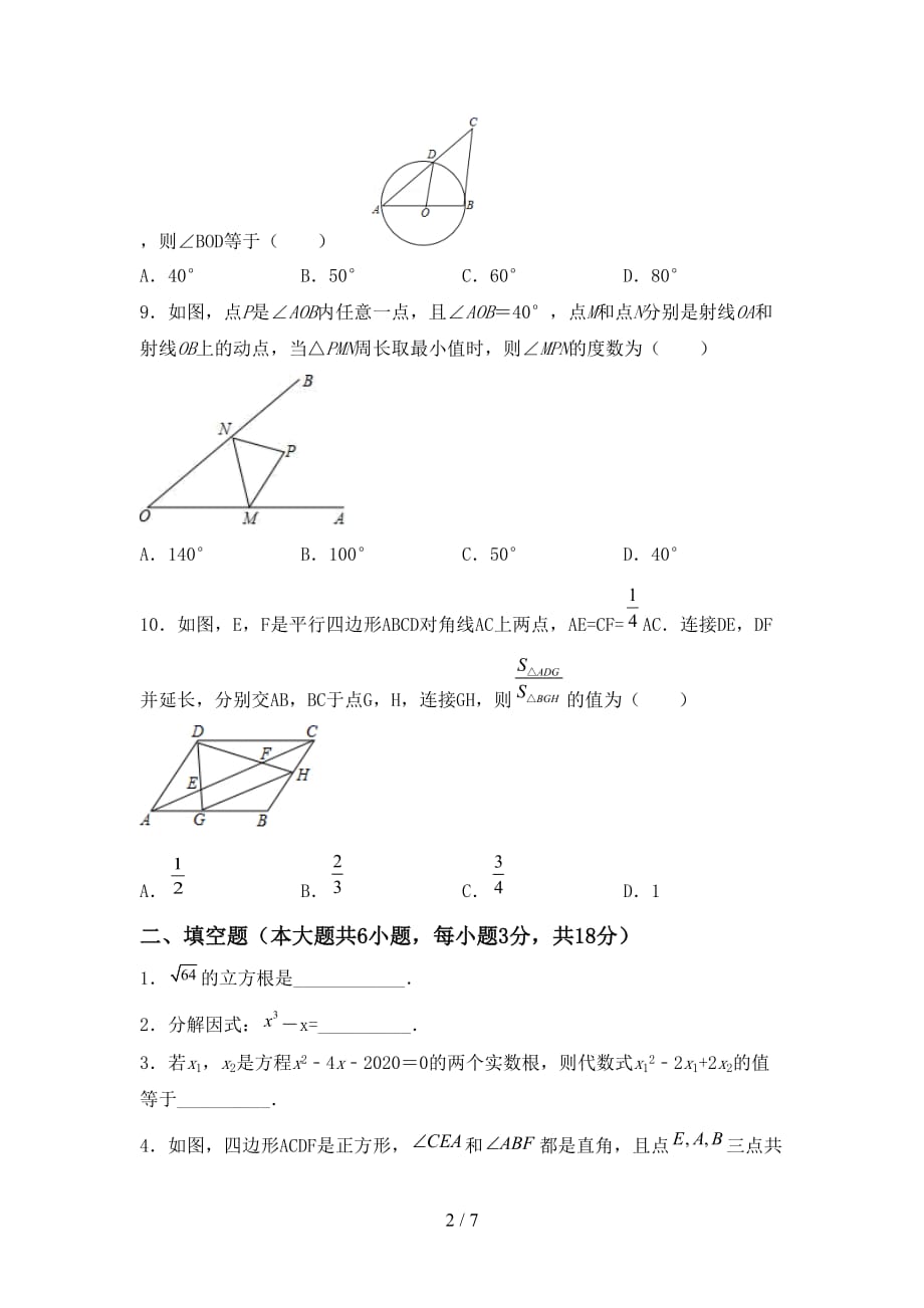 2021年湘教版九年级数学下册期末试卷及答案【一套】_第2页