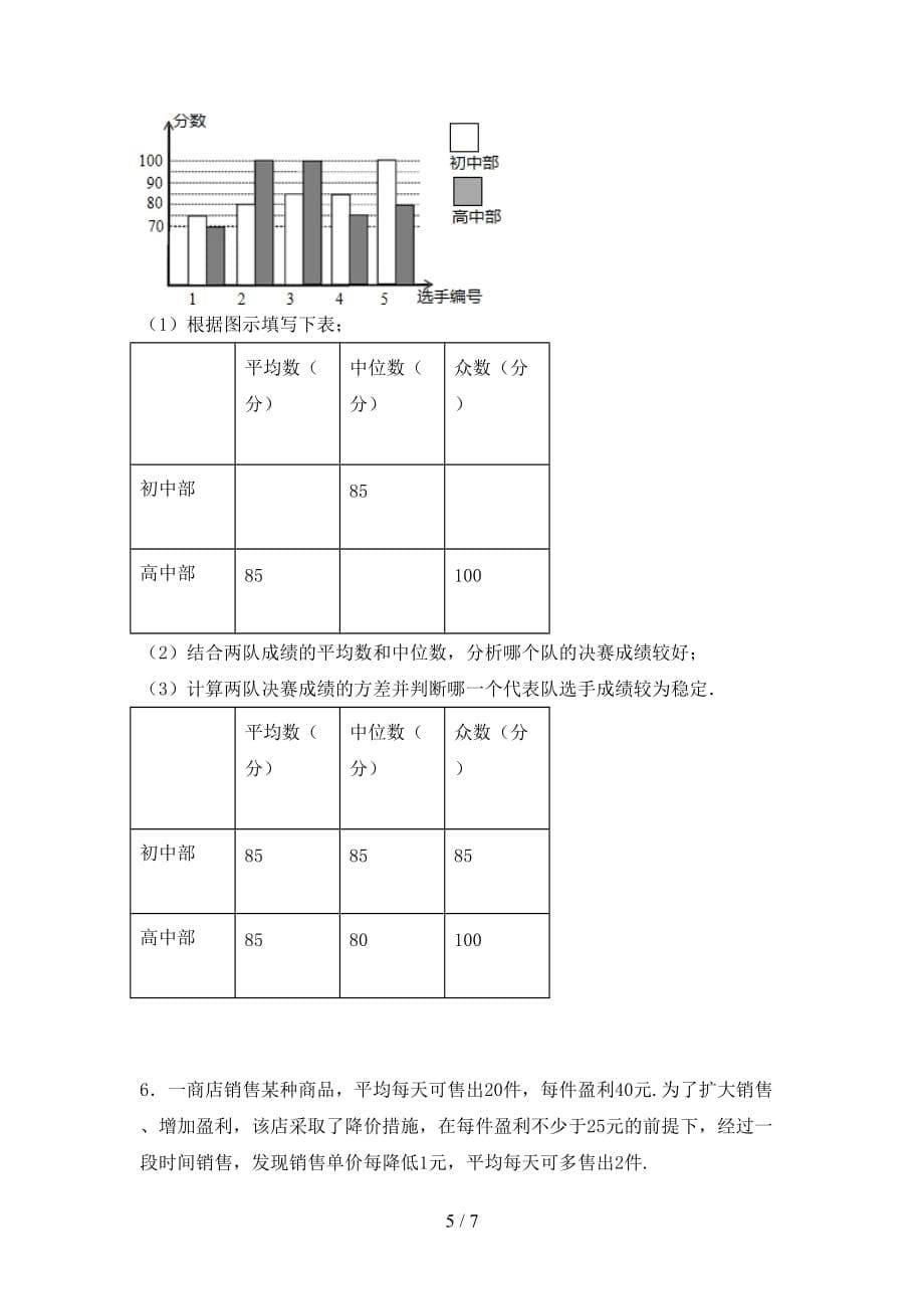 2021年湘教版九年级数学下册期末试卷及答案【一套】_第5页