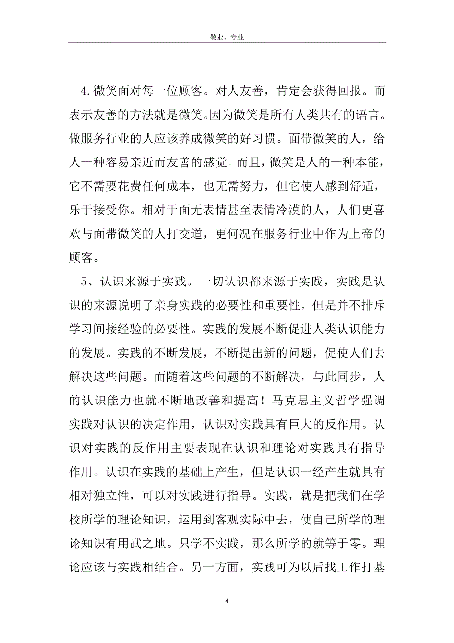 寒假社会实践总结报告_寒假社会实践总结报告_第4页