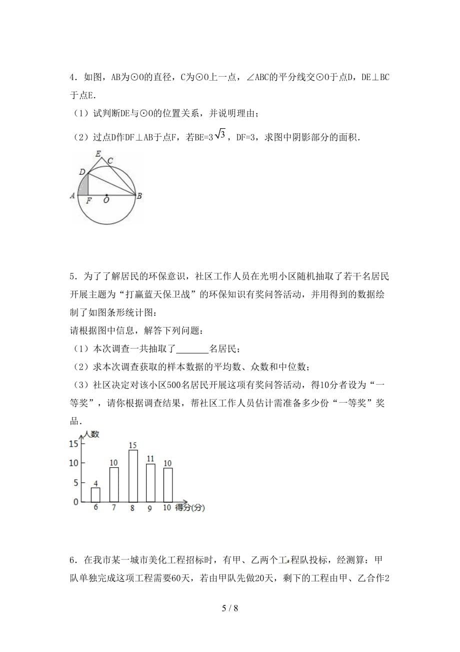 2021年九年级数学下册期末考试卷及答案【A4打印版】_第5页