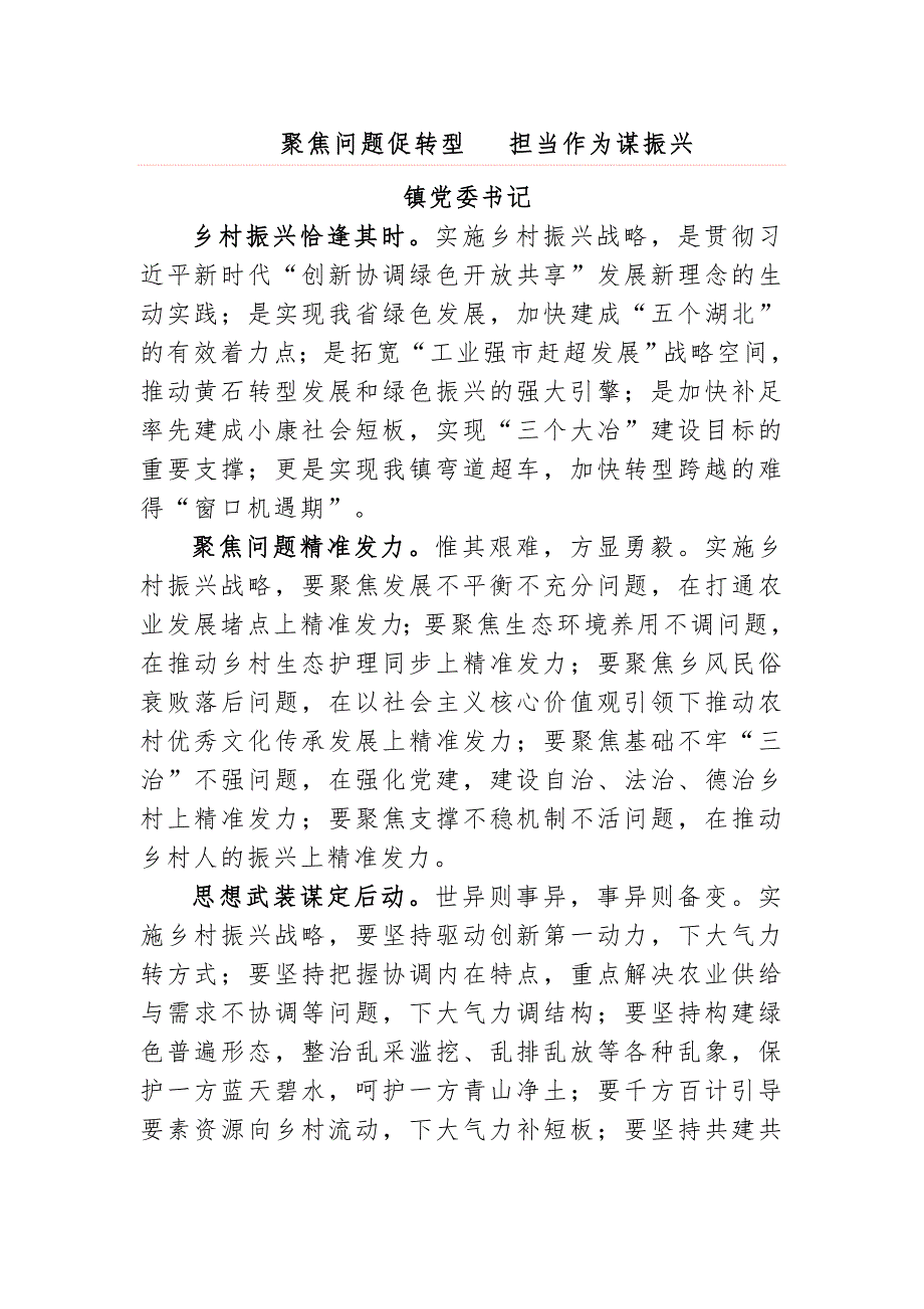 6篇乡镇党委书记基层干部参加乡村振兴专题培训班学习心得体会_第1页