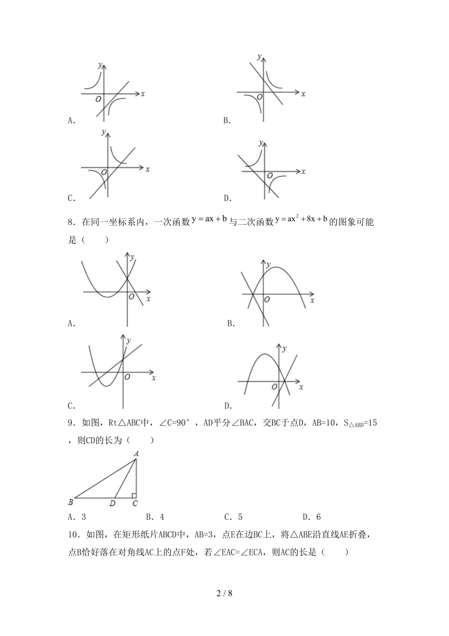 人教版九年级下册数学《期末》考试卷（参考答案)_第2页