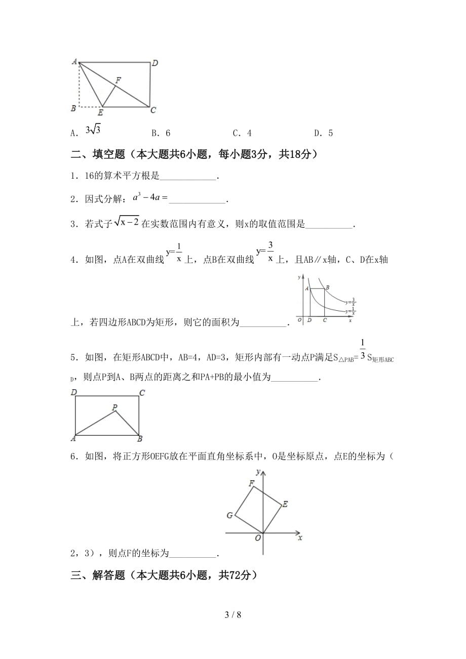 人教版九年级下册数学《期末》考试卷（参考答案)_第3页