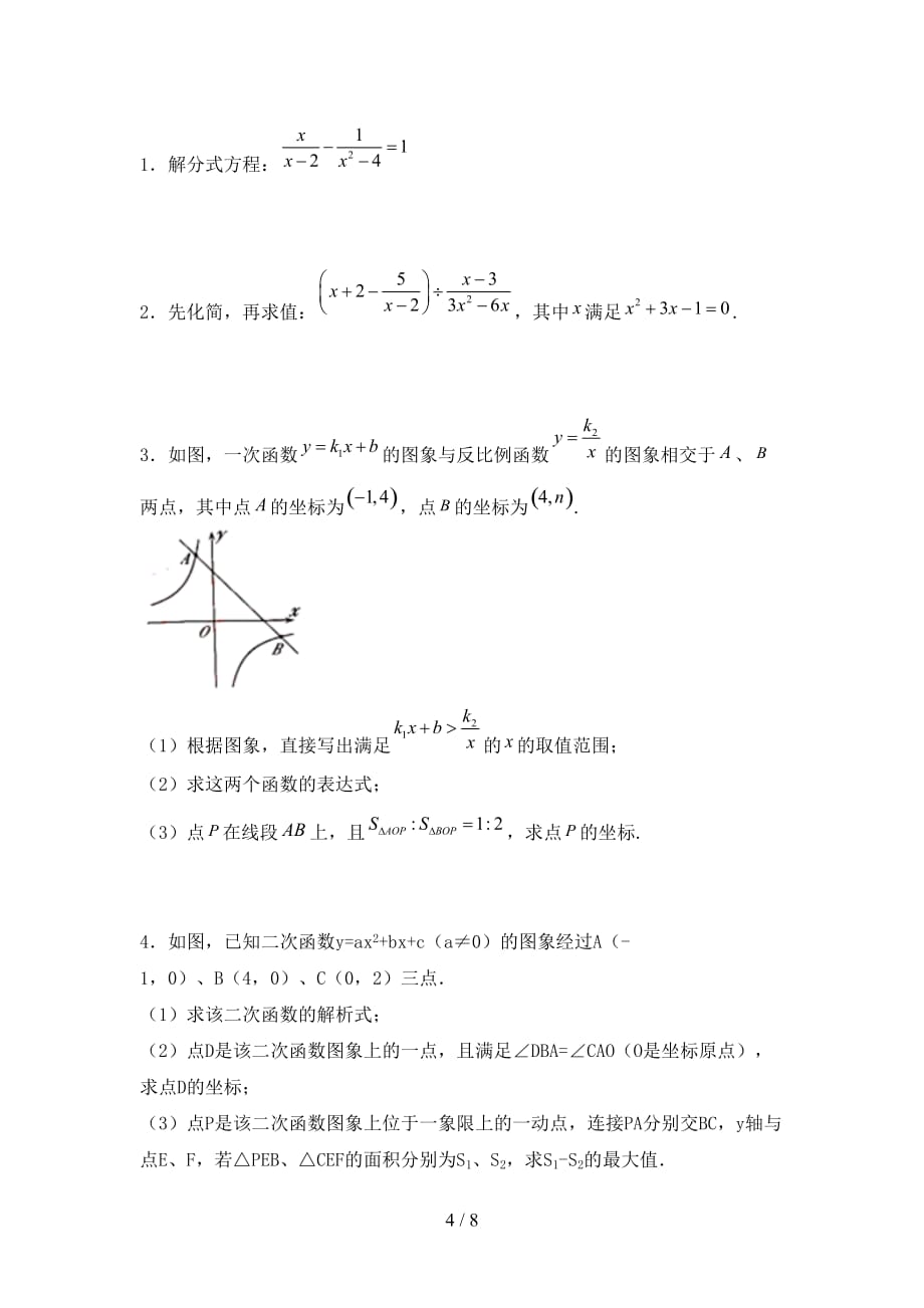 人教版九年级下册数学《期末》考试卷（参考答案)_第4页