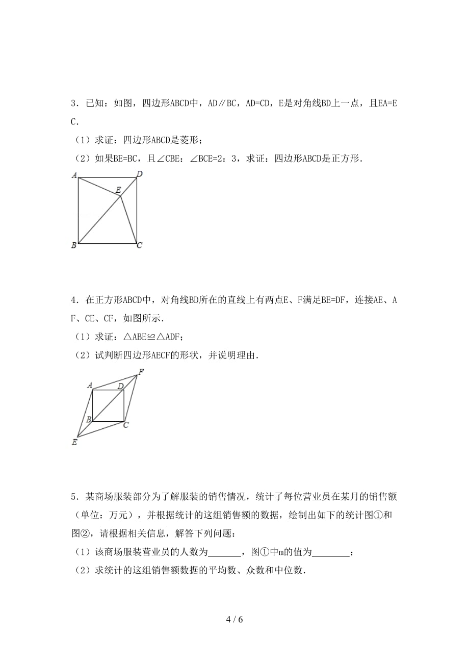 人教版九年级下册数学《期末》考试题【带答案】_第4页