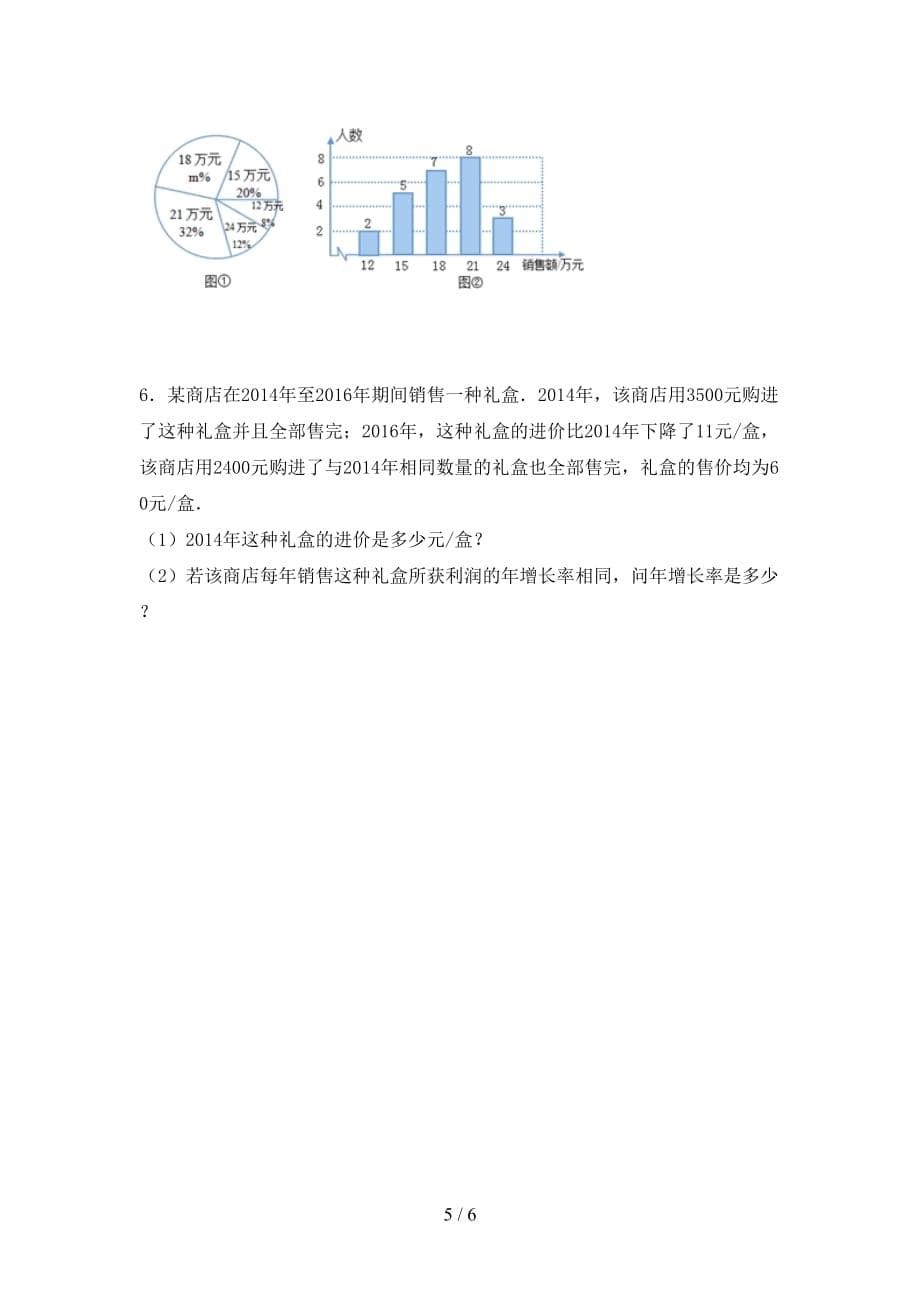 人教版九年级下册数学《期末》考试题【带答案】_第5页