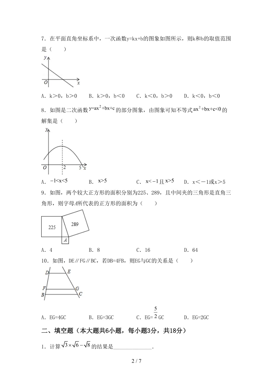 初中九年级数学下册期末考试及答案下载_第2页