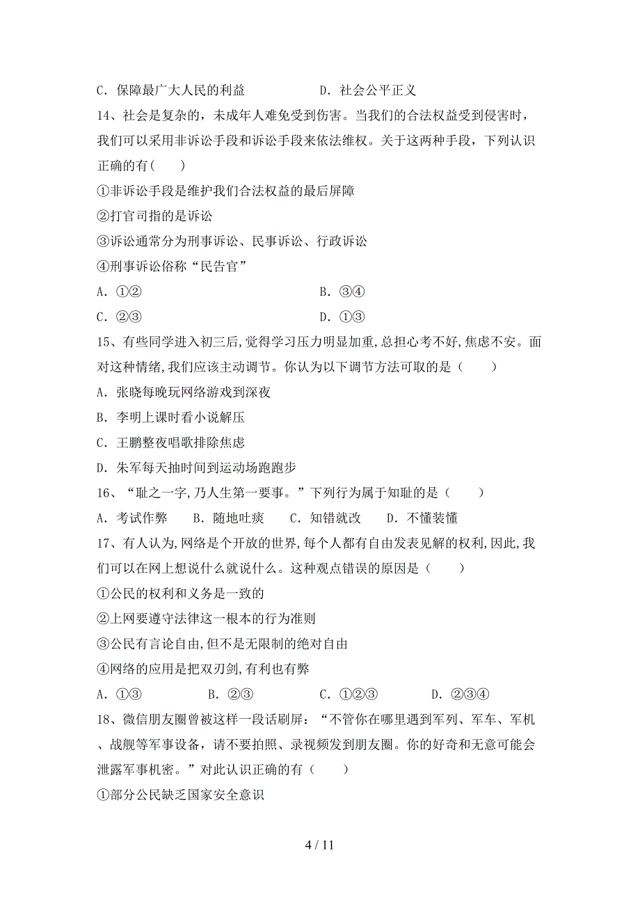 初中九年级道德与法治(下册)期末检测题及答案_第4页