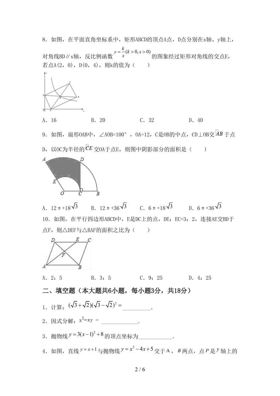 初中九年级数学下册期末考试卷_第2页