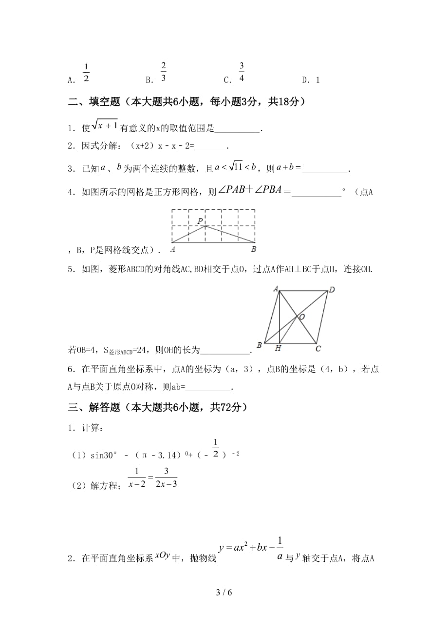 2021年冀教版九年级数学下册期末考试卷（汇编）_第3页