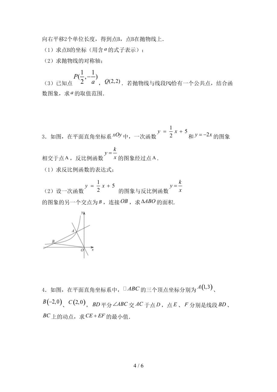 2021年冀教版九年级数学下册期末考试卷（汇编）_第4页