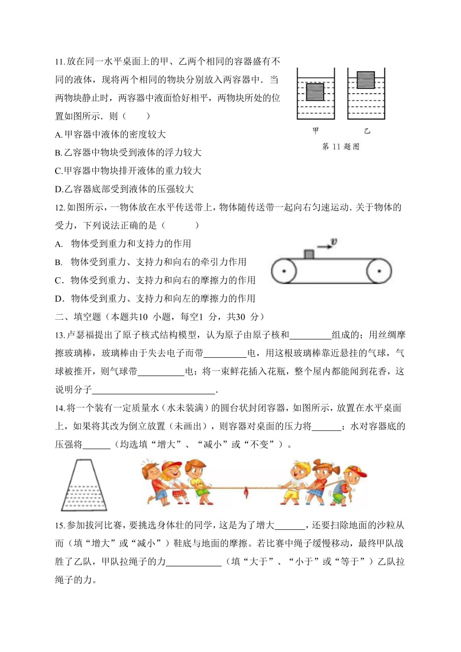 江苏省苏州市 2020-2021学年八年级下学期末物理模拟试卷（1）（word版 无答案）_第3页