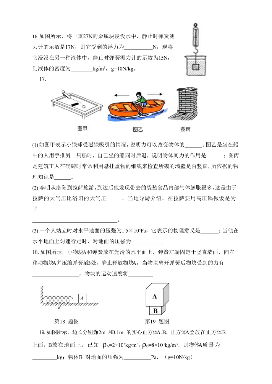 江苏省苏州市 2020-2021学年八年级下学期末物理模拟试卷（1）（word版 无答案）_第4页