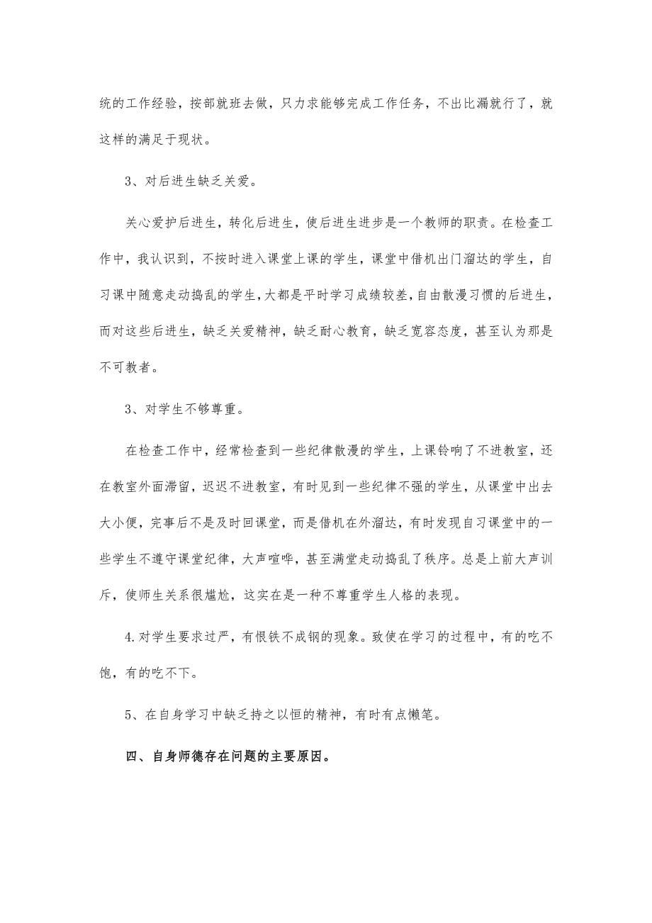 参加师德师风学习心得体会交流发言_第5页