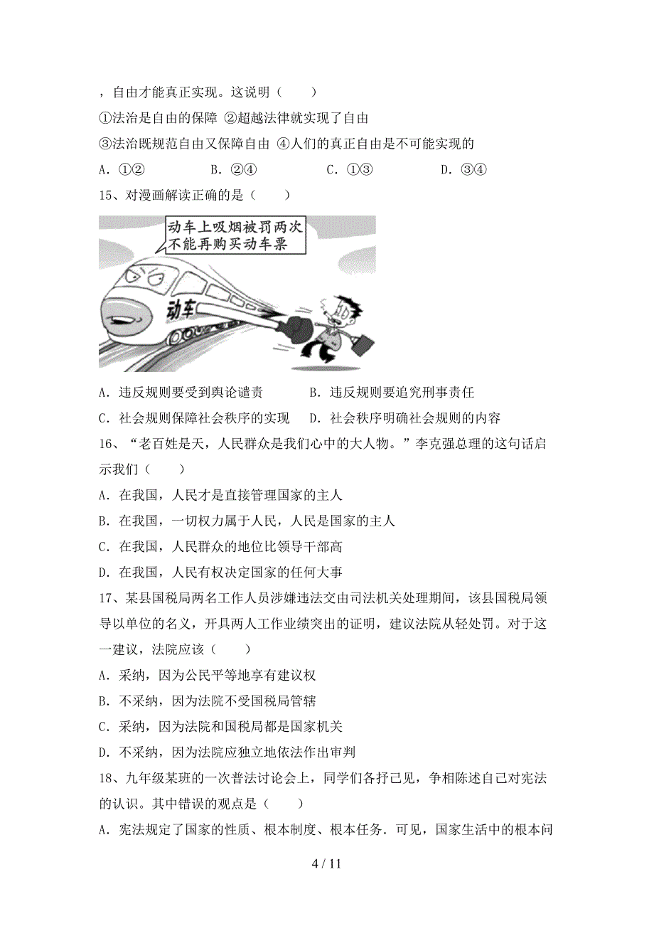 八年级道德与法治下册期末考试（新版）_第4页