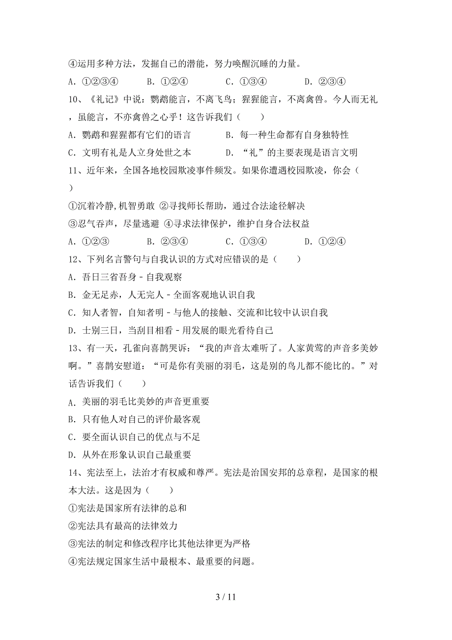 人教版初中九年级道德与法治(下册)期末调研卷及答案_第3页