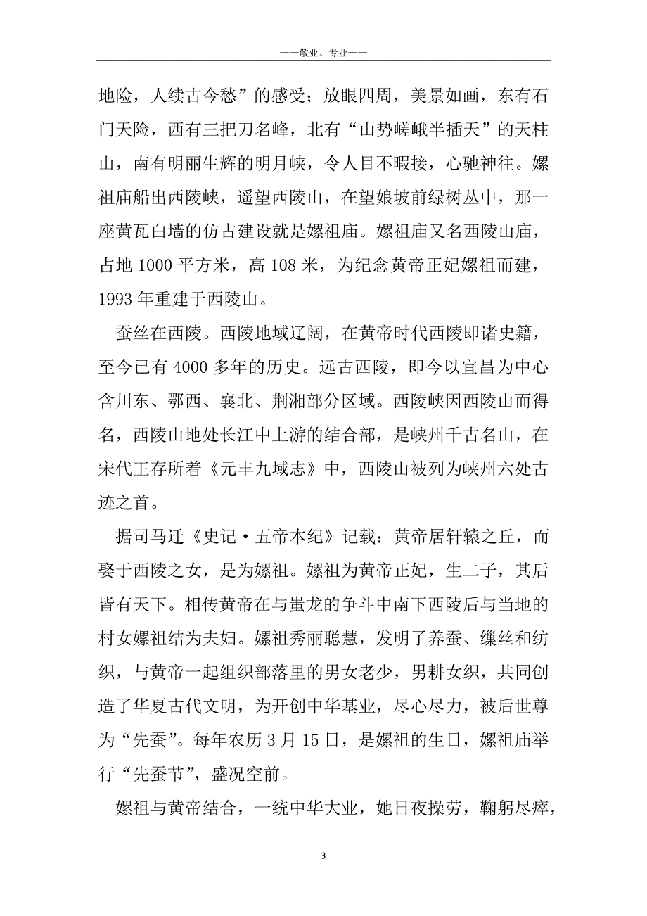 西陵峡导游词_北帝庙导游词_第3页