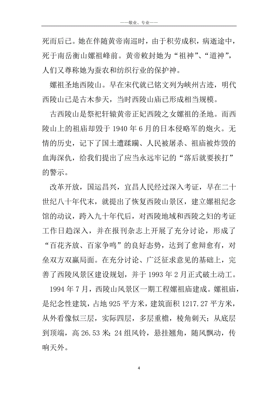 西陵峡导游词_北帝庙导游词_第4页