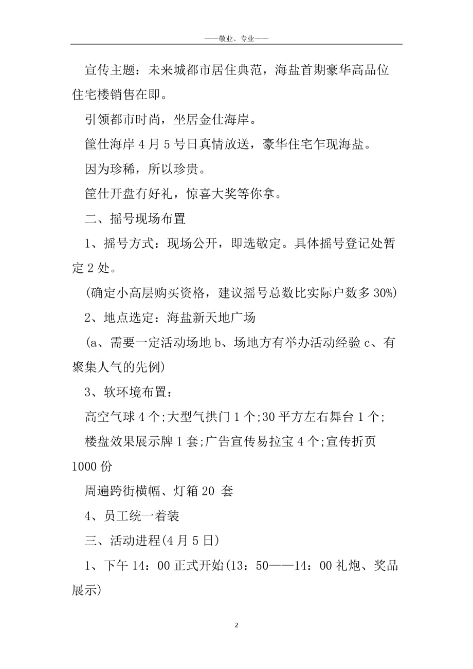 房地产端午节活动主题策划_房地产端午节活动方案_第2页