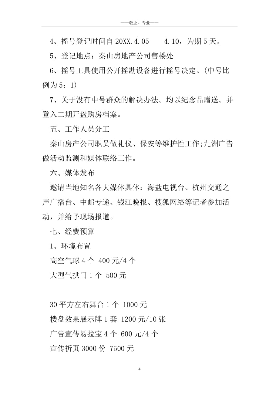 房地产端午节活动主题策划_房地产端午节活动方案_第4页