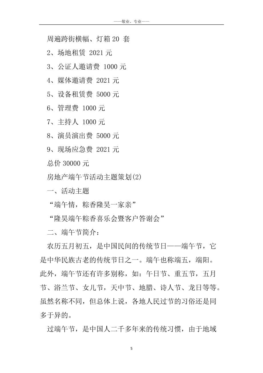 房地产端午节活动主题策划_房地产端午节活动方案_第5页