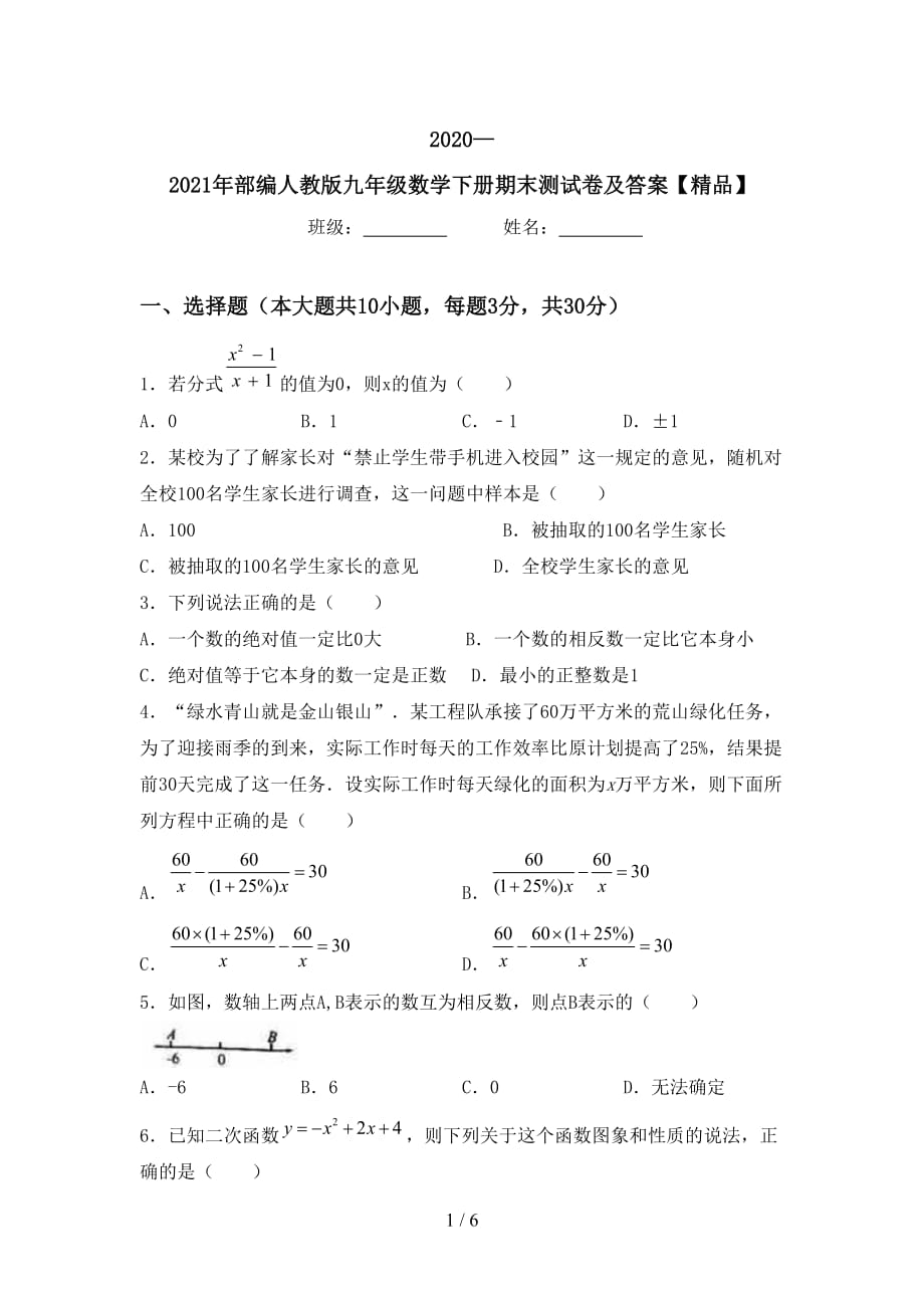 2020—2021年部编人教版九年级数学下册期末测试卷及答案【精品】_第1页