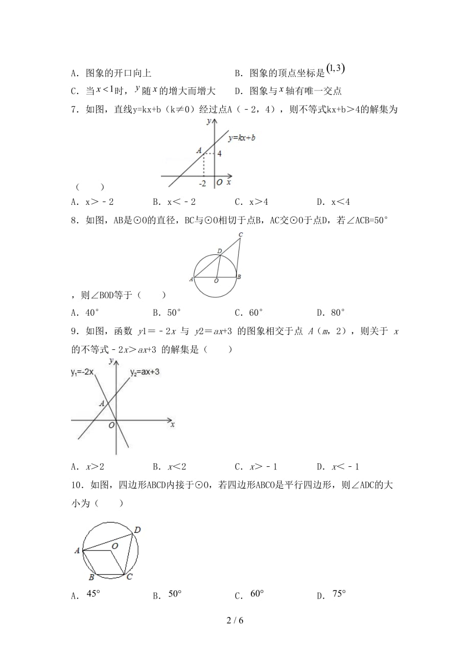 2020—2021年部编人教版九年级数学下册期末测试卷及答案【精品】_第2页