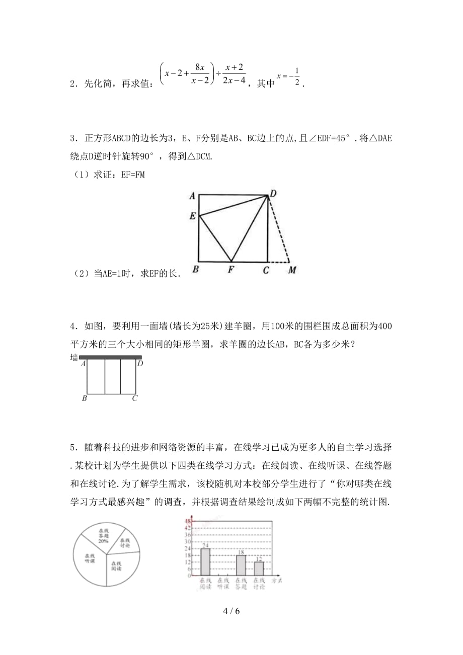 2020—2021年部编人教版九年级数学下册期末测试卷及答案【精品】_第4页