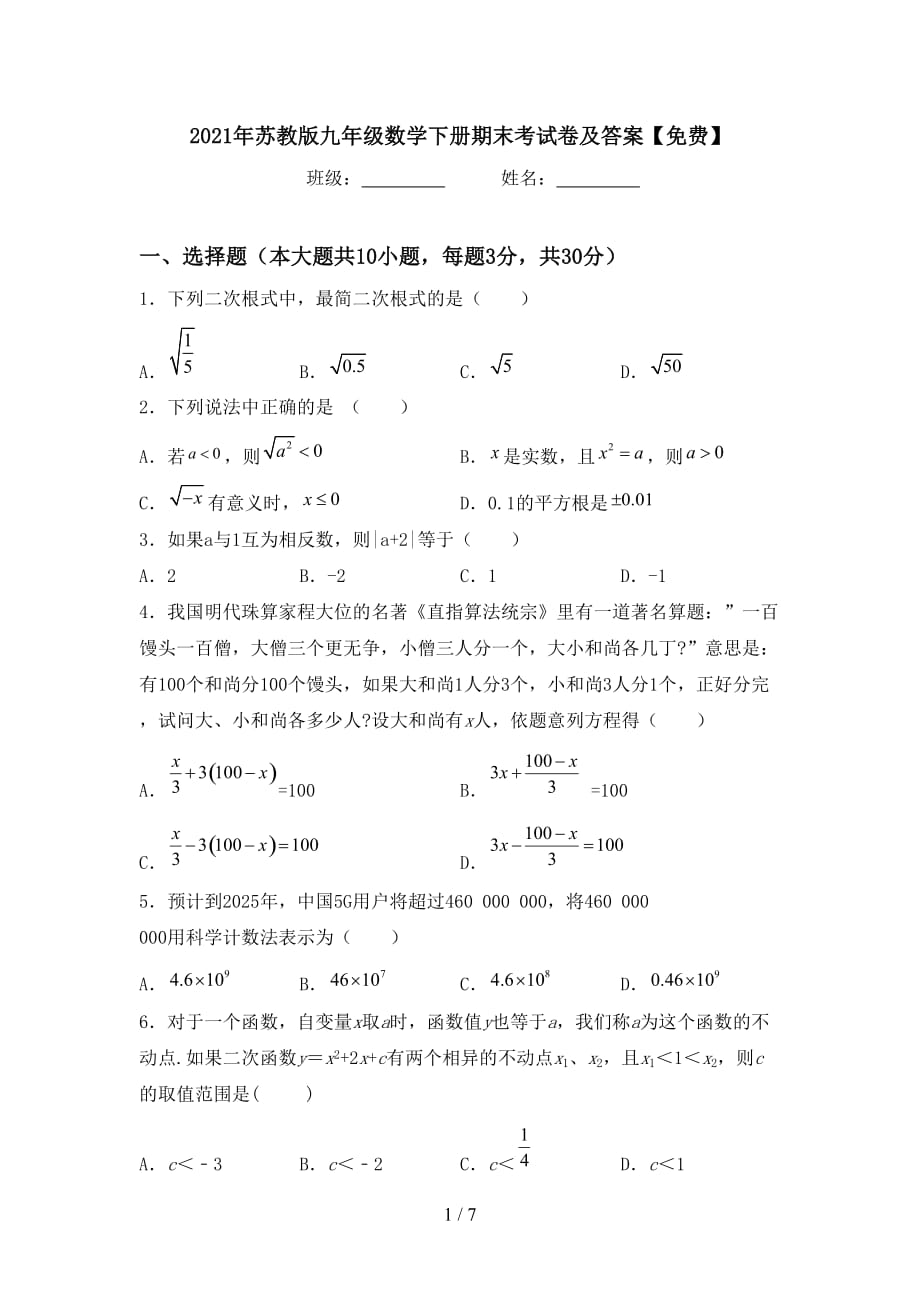 2021年苏教版九年级数学下册期末考试卷及答案【】_第1页