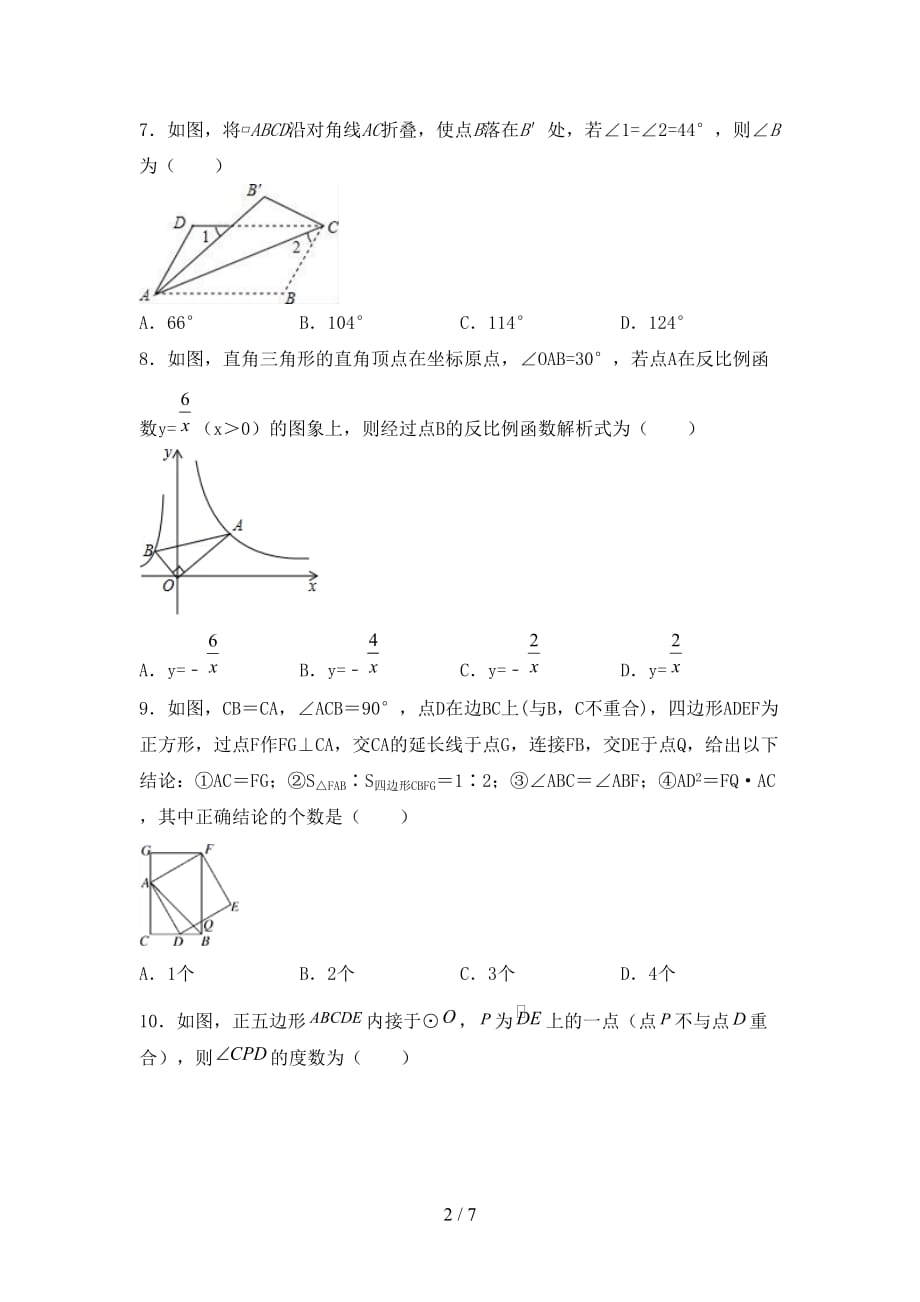 2021年苏教版九年级数学下册期末考试卷及答案【】_第2页