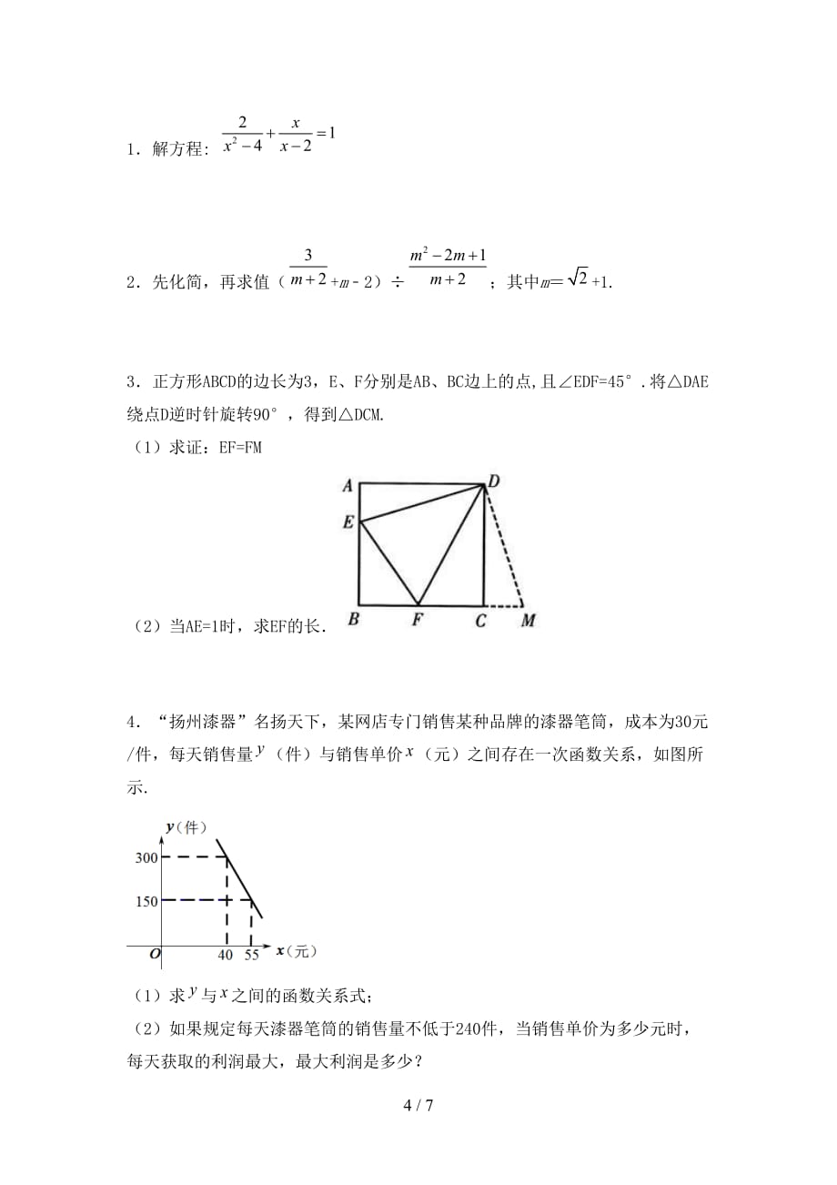 2021年苏教版九年级数学下册期末考试卷及答案【】_第4页