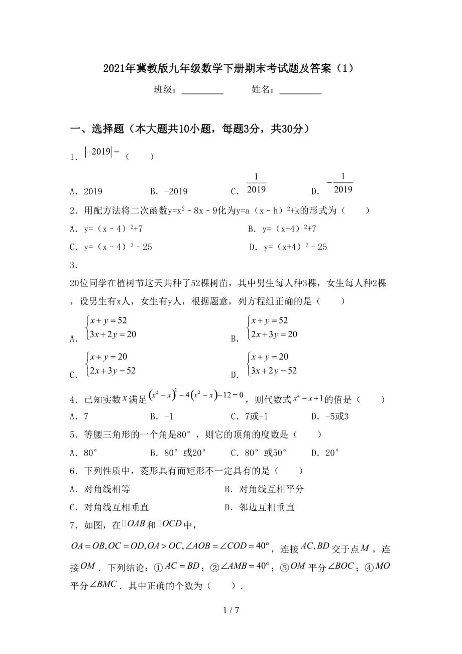 2021年冀教版九年级数学下册期末考试题及答案（1）_第1页
