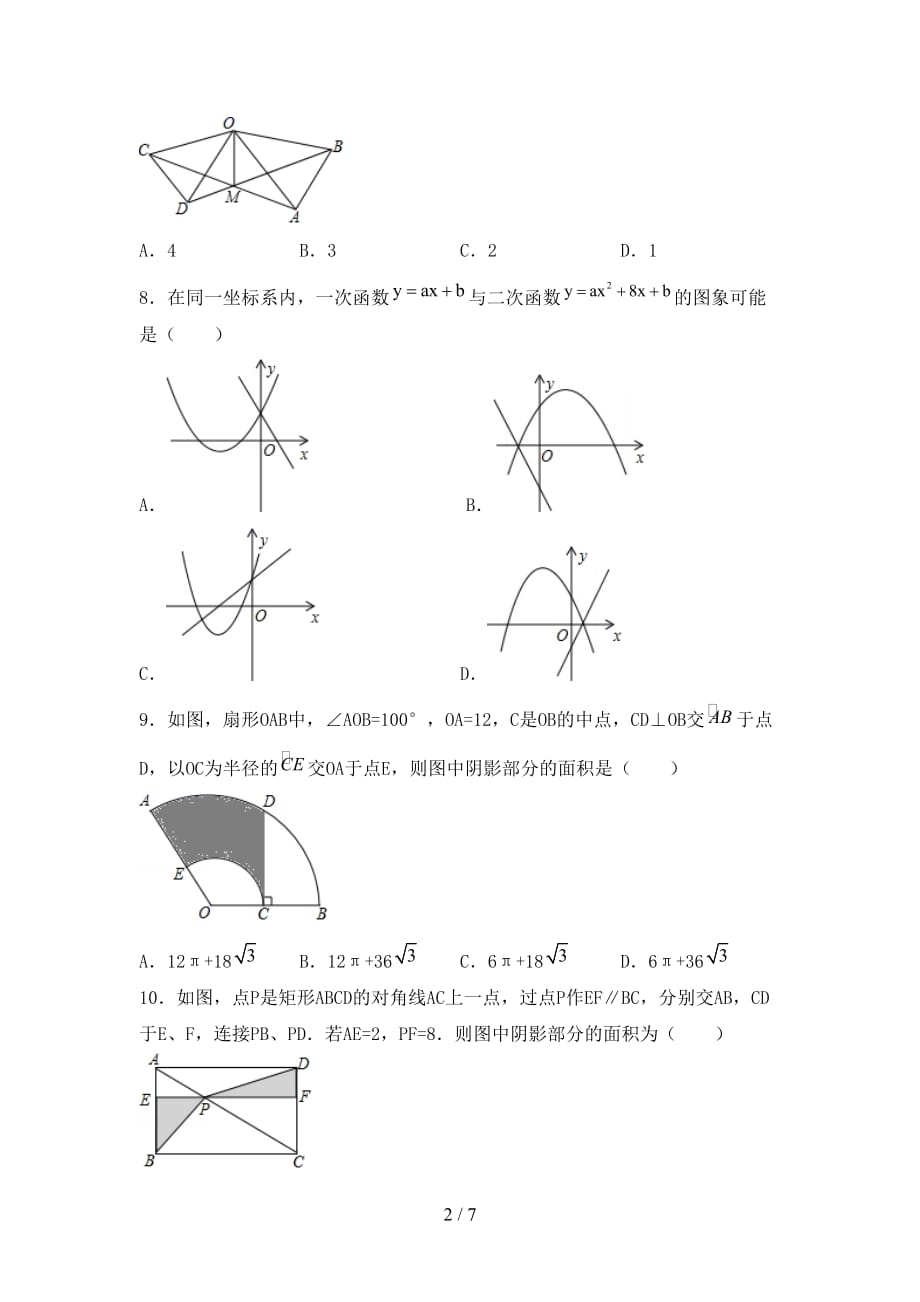 2021年冀教版九年级数学下册期末考试题及答案（1）_第2页