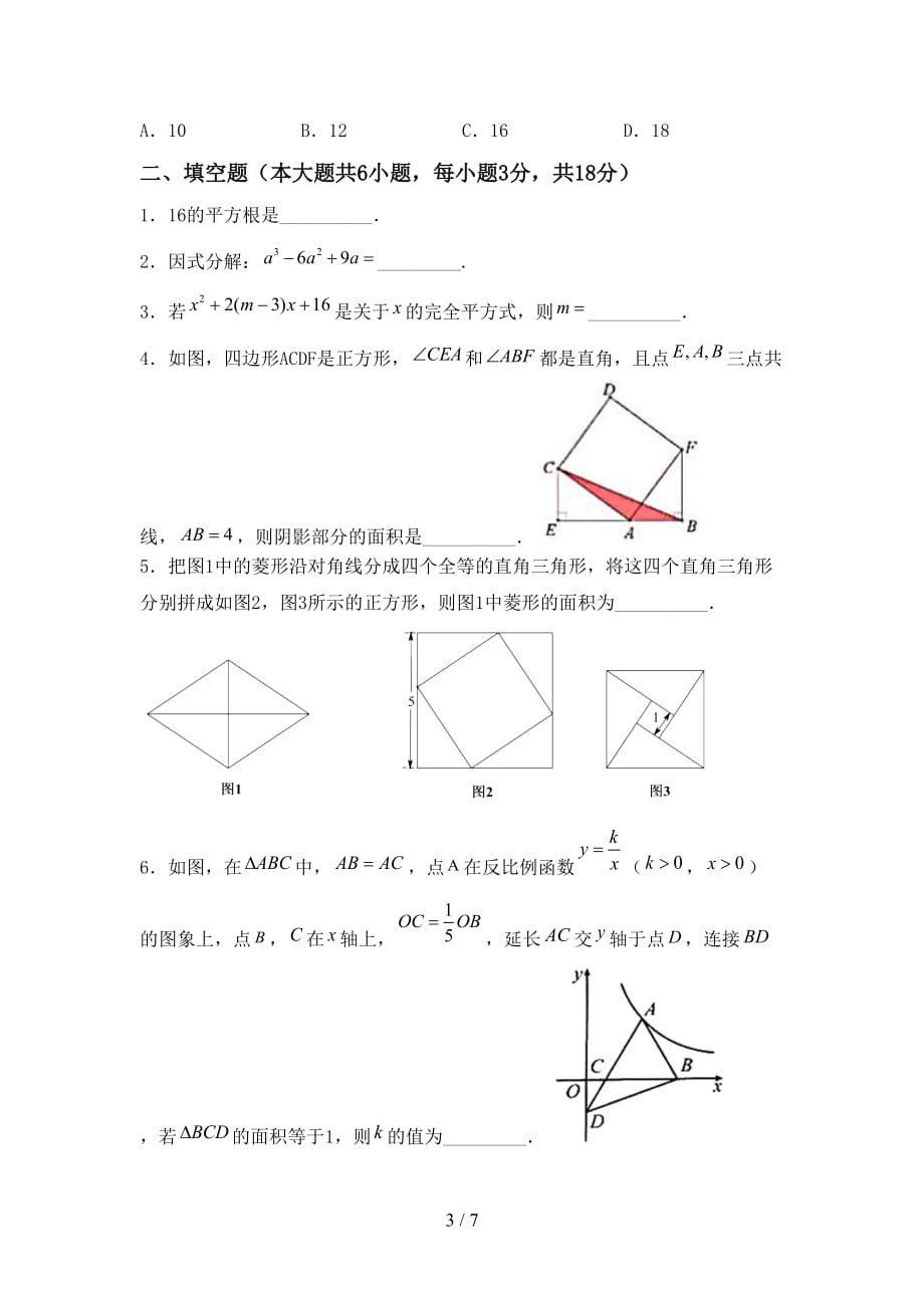2021年冀教版九年级数学下册期末考试题及答案（1）_第3页